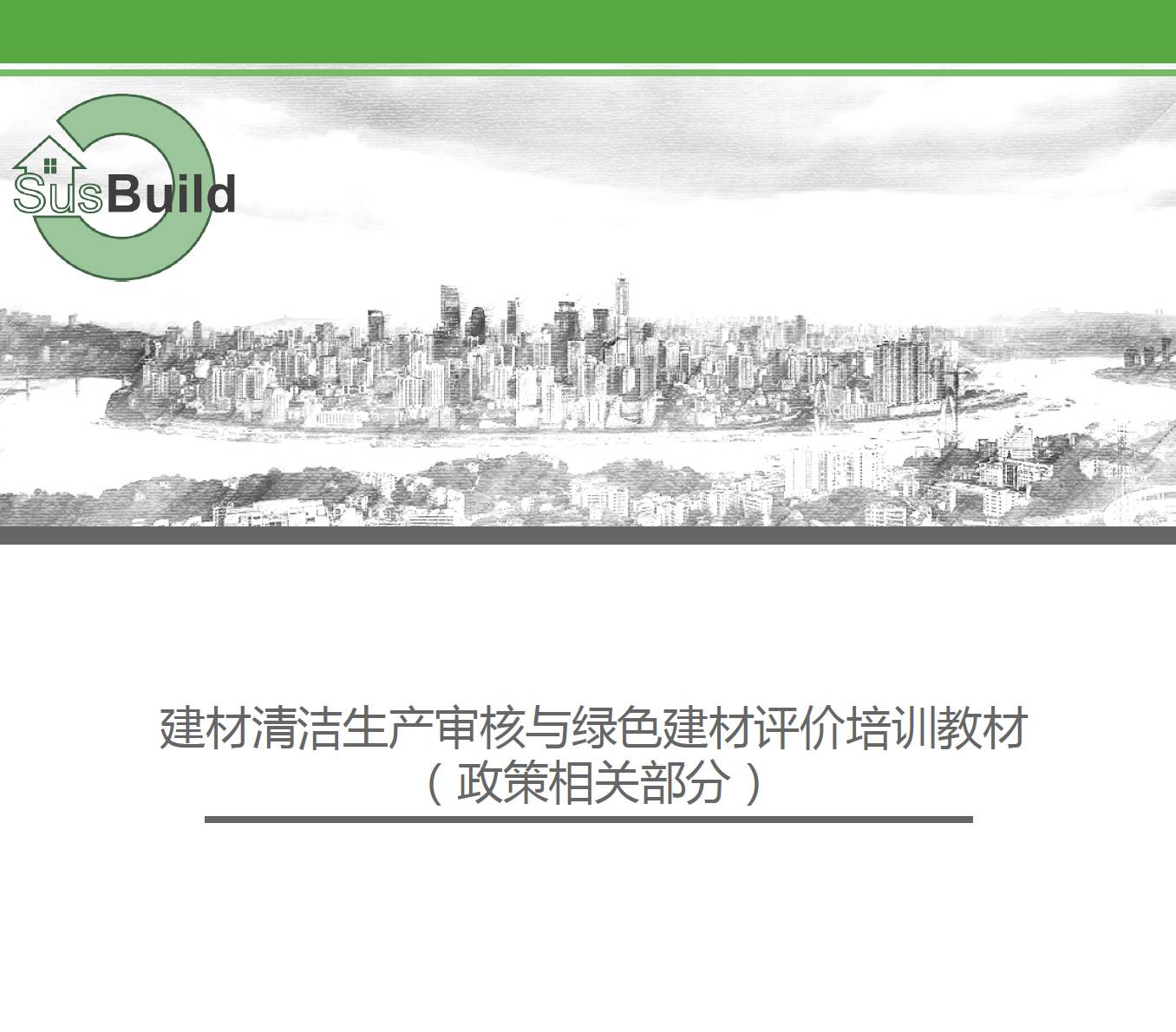 Building Material Cleaning Production Auditing and Green Building Material Evaluation For Policy Mak...