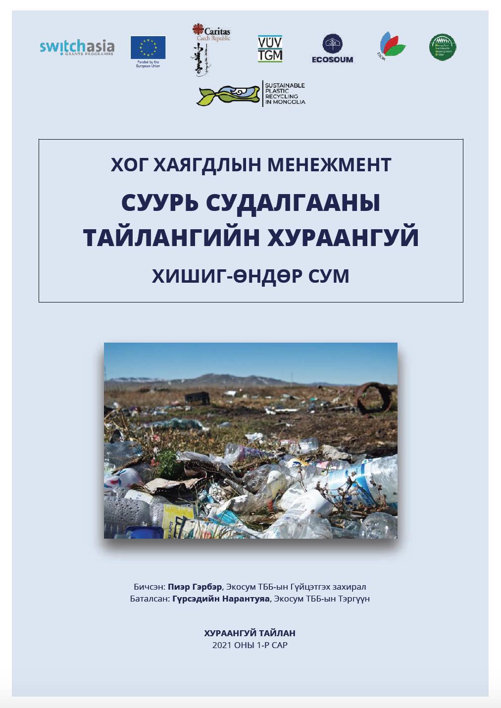 Waste Management Baseline Study Report Khishig-Undur Soum (MN)