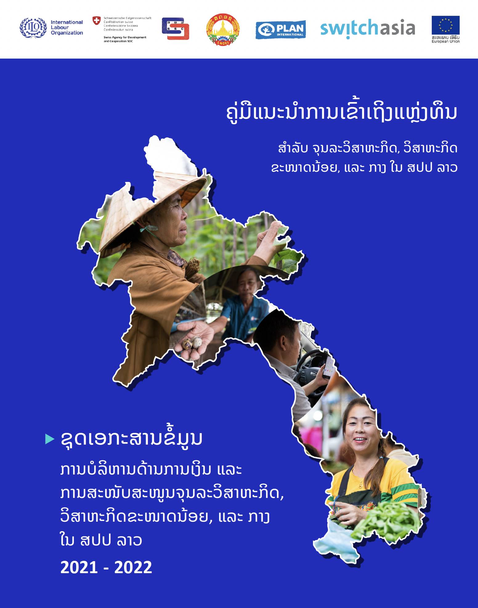 Finance and Support Services for Micro, Small, and Medium Sized Enterprises in Lao PDR (Lao version)