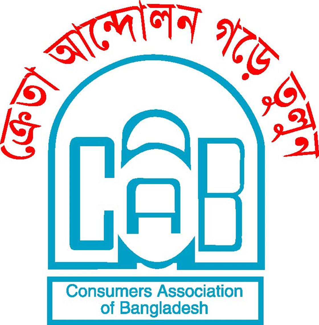 Consumers Association of Bangladesh (CAB)