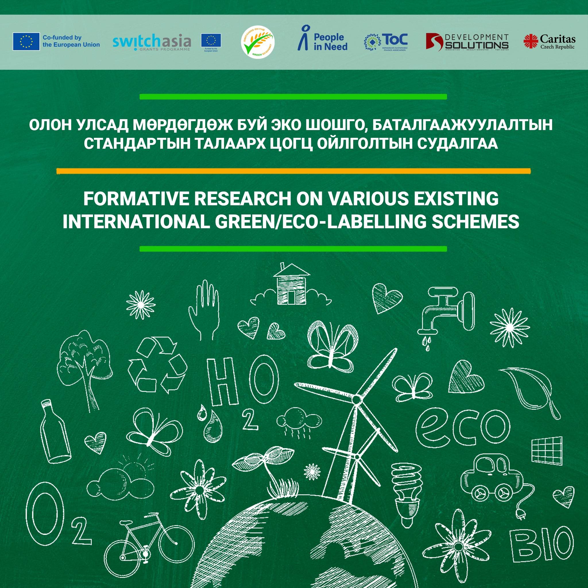 Formative research on existing international green/eco-labelling schemes: Possible options for Mongo...