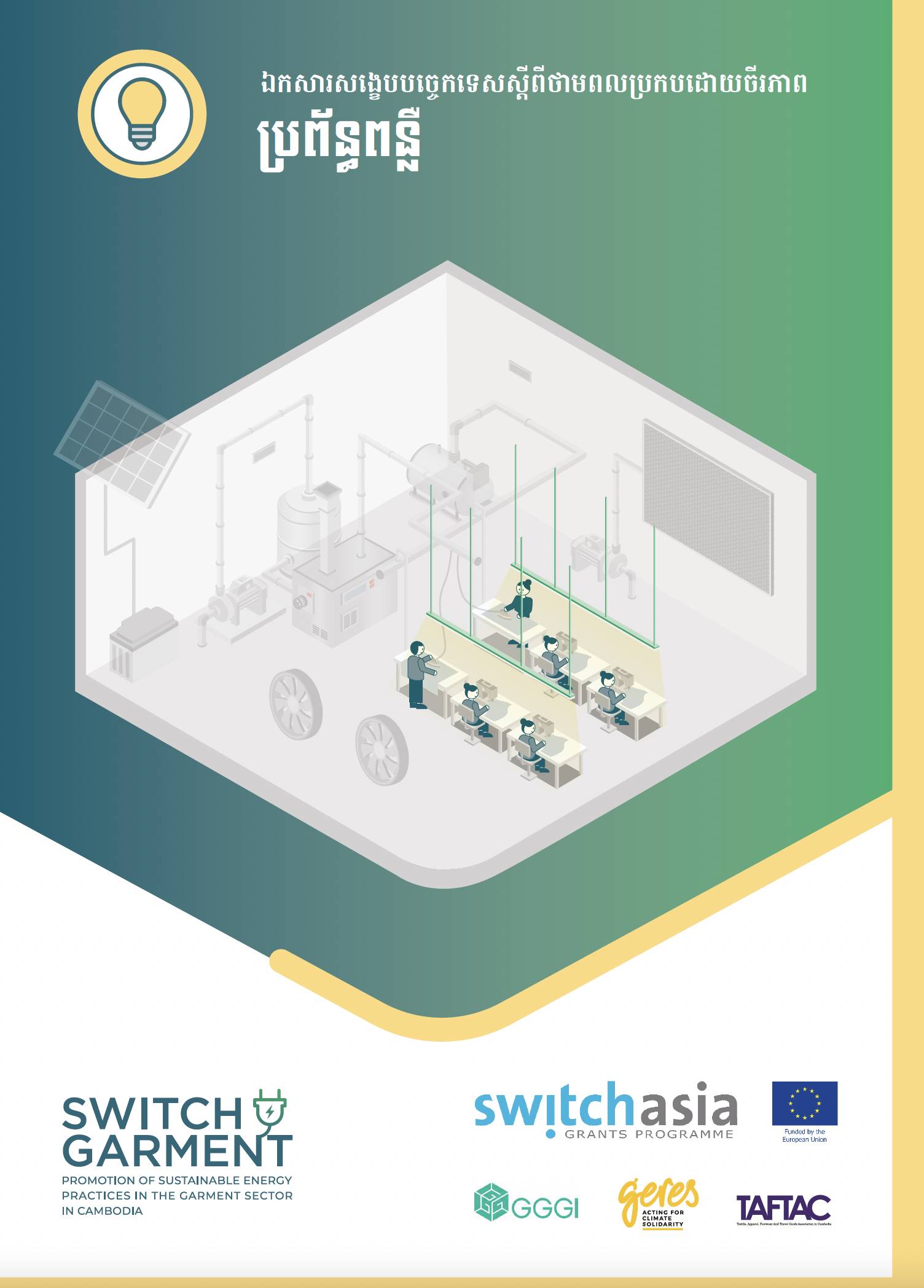 Technical Brief on Sustainable Energy: Lighting Systems (KH)