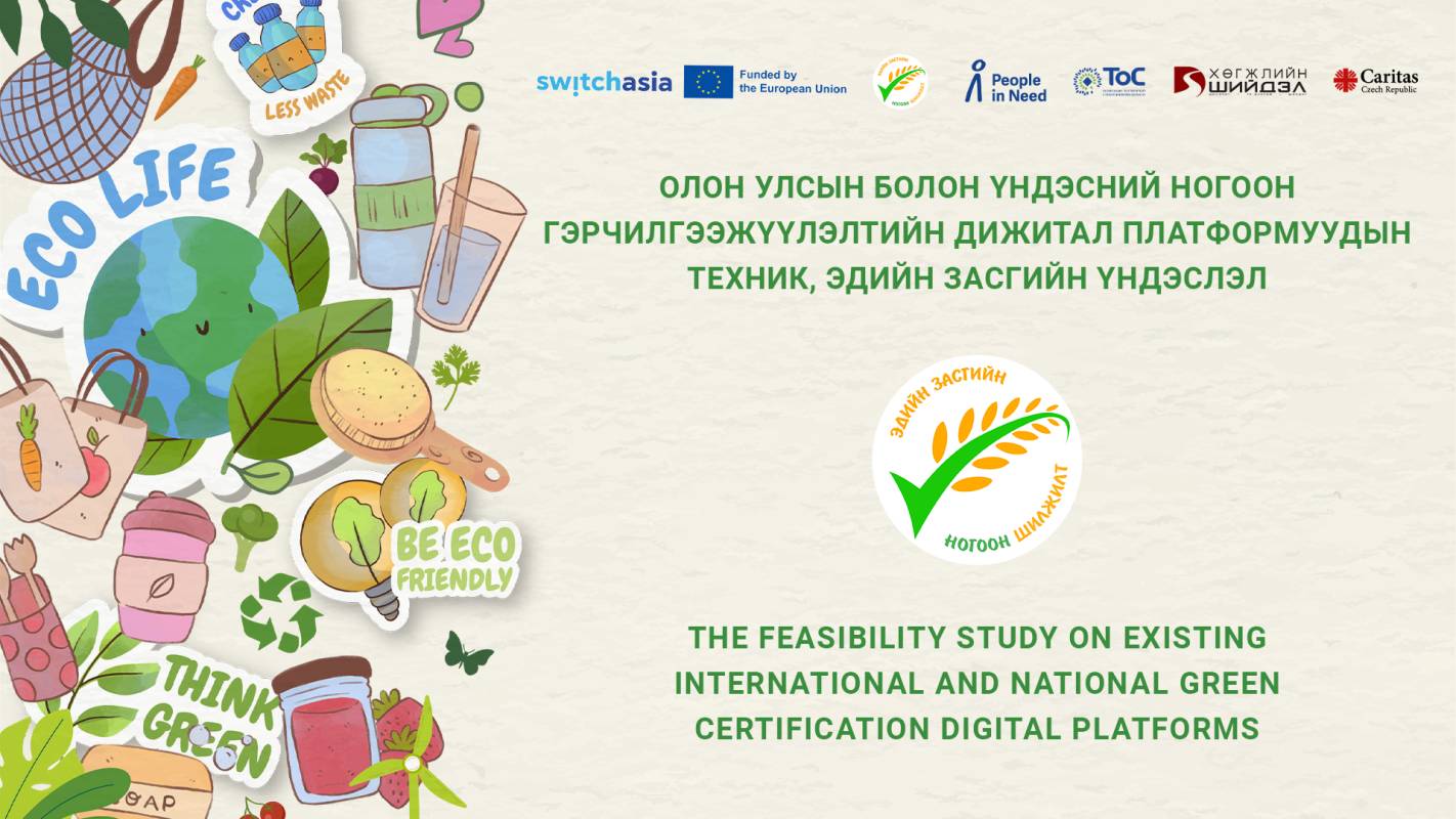Feasibility study on existing international and national green certification digital platforms